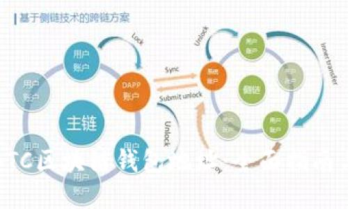 如何查询BTC区块链钱包地址：全面指南与实用技巧