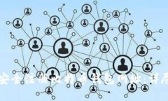 如何安全注册比特币钱包网址：详尽指南