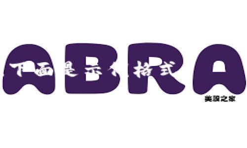 未提供内容，下面是示例格式

两个小狐狸钱包的故事：勇气与友情的奇幻旅程