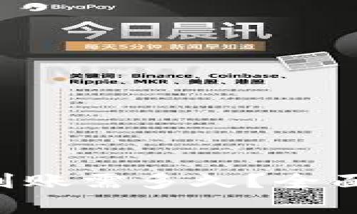 小狐狸钱包ETH到账需多久？全面解析及注意事项