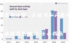 以下是您请求的内容，、关键词和问题的详细介