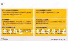 华为推出比特币钱包：一站式数字货币存储解决