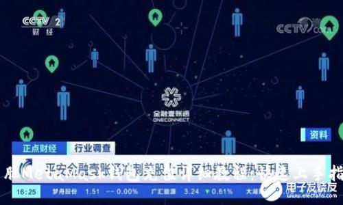 电脑MetaMask钱包充值详细教程：快速上手指南