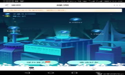 区块链钱包BBC: 安全、高效的数字货币存储解决方案