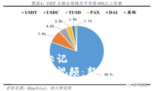 得到好的结果的标记
小狐狸钱包测试币视频：新手指南与操作技巧