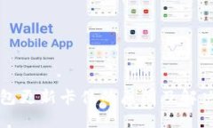比特币钱包更新卡住的原因及解决方案详解